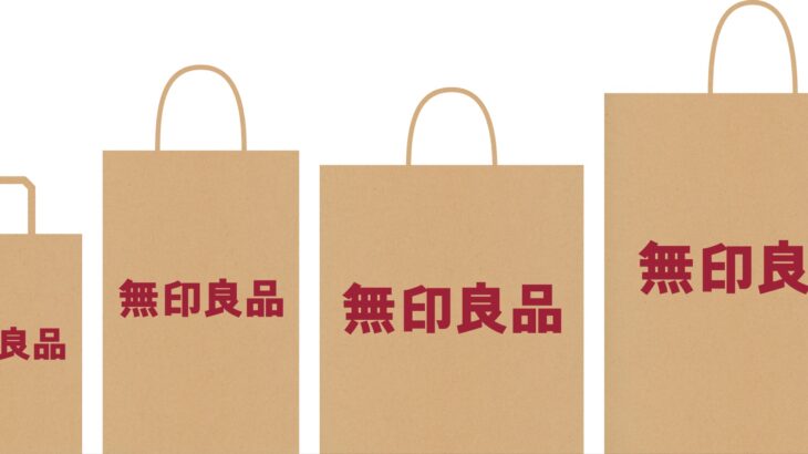 【無印良品】紙製ショッピングバッグの無料配布を廃止　9月から有料化